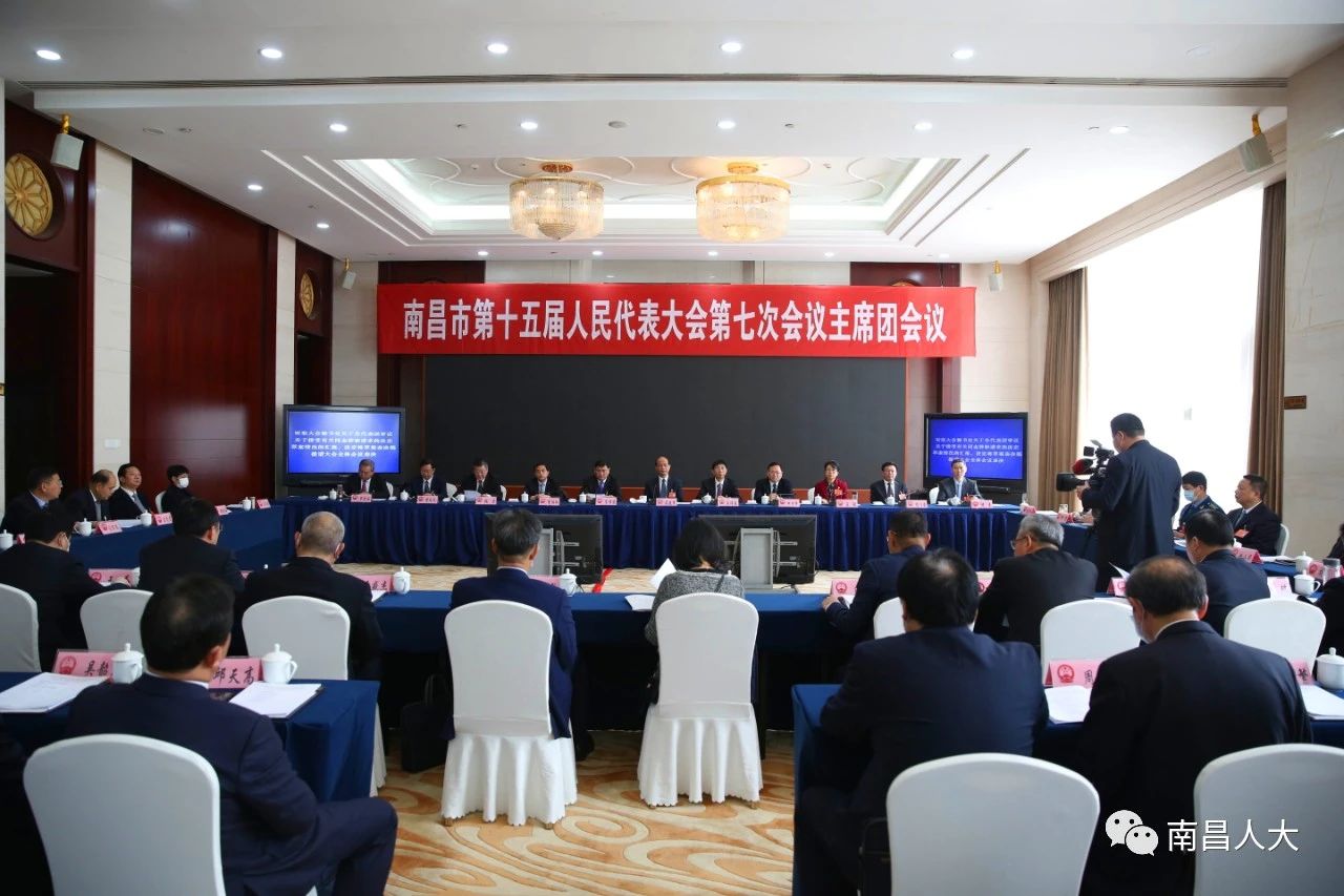 市十五屆人大七次會議主席團舉行第二次會議
